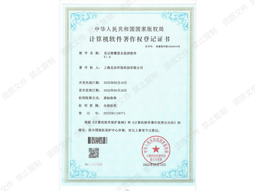 計算機軟件著作權(quán)登記證書